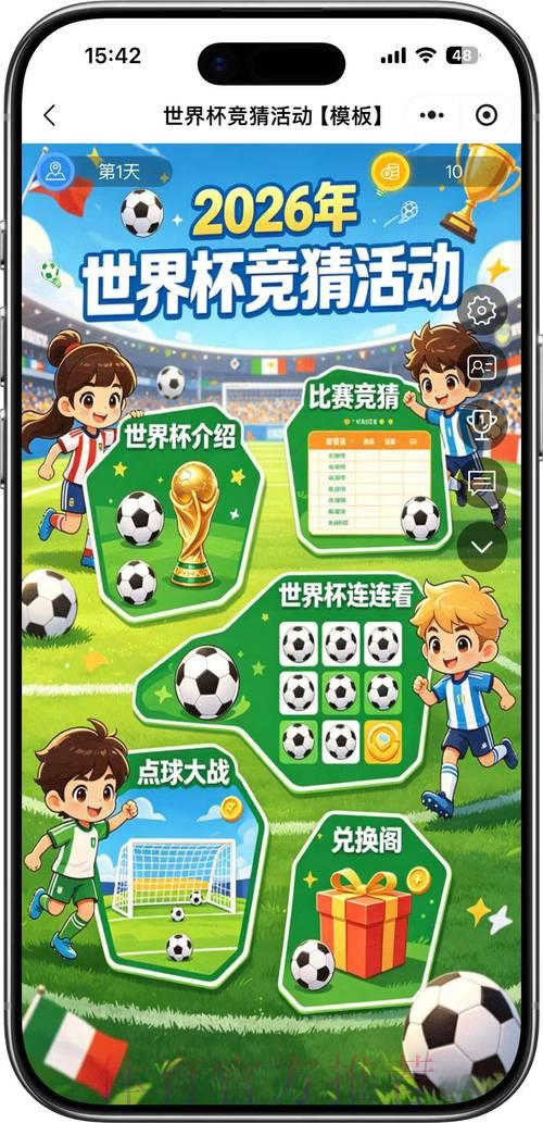 2026年世界杯竞猜玩法指南官方入口