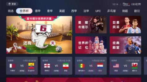 世界杯直播频道完整收看攻略