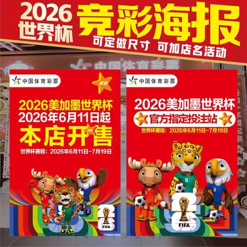 2026年世界杯足球赛竞猜平台精选推荐 2026年世界杯足球赛竞猜平台精选推荐