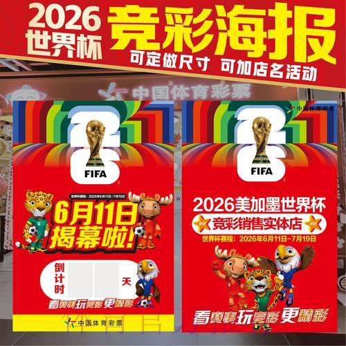 2026世界杯竞猜全攻略：打造最优投注方案的核心技巧