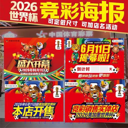 2026世界杯竞猜全攻略：打造最优投注方案的核心技巧