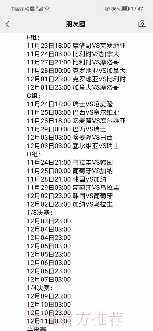 全面剖析世界杯赛程时间安排