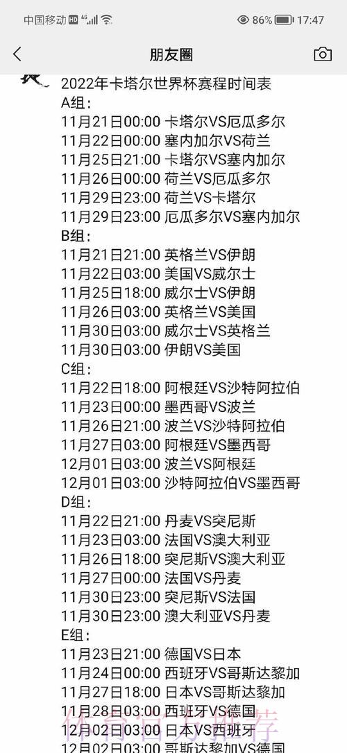 全面剖析世界杯赛程时间安排