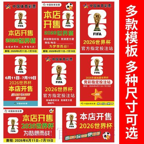 2026世界杯竞猜攻略：专业人士教你如何提升赢率