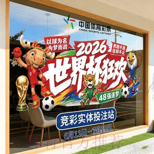 2026世界杯竞猜完全攻略官方高清版 2026世界杯竞猜完全攻略官方高清版