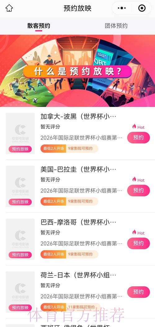 2026世界杯顶级直播平台精选推荐与深度解析 2026世界杯顶级直播平台精选推荐与深度解析
